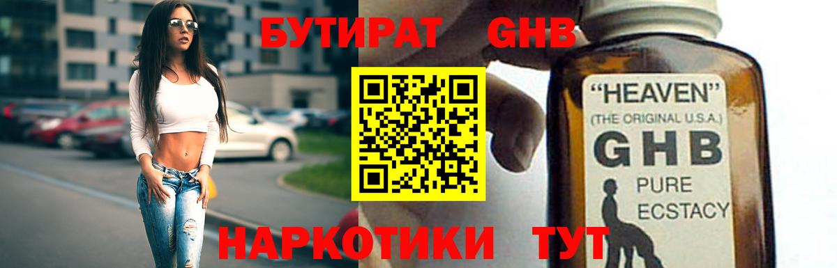 Бутират бутандиол  Вход с VPN  Димитровград 