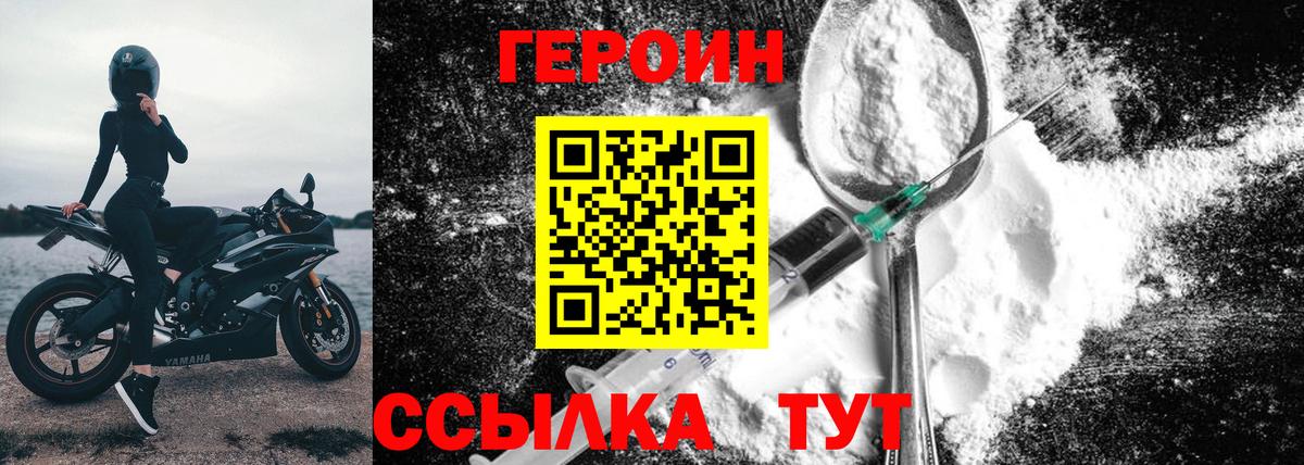 ГЕРОИН  ГЕРОИН VHQ  Вход с VPN  Димитровград 